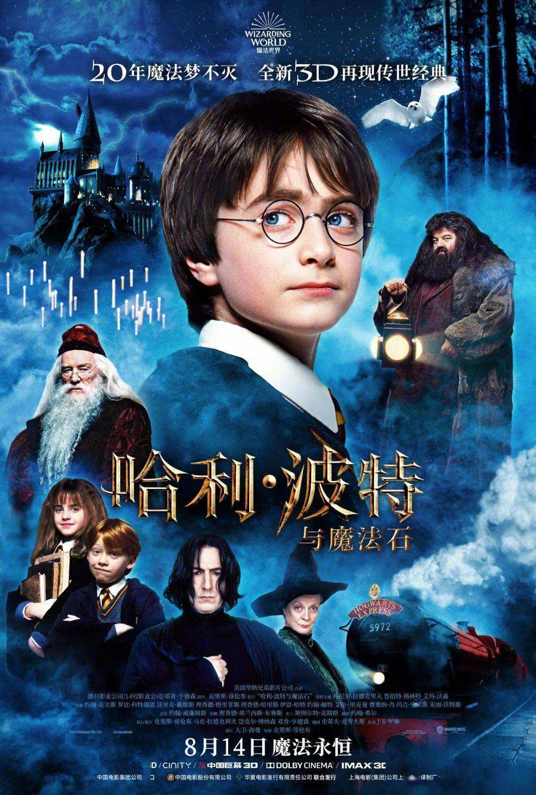 《哈利·波特與魔法石》電影海報  