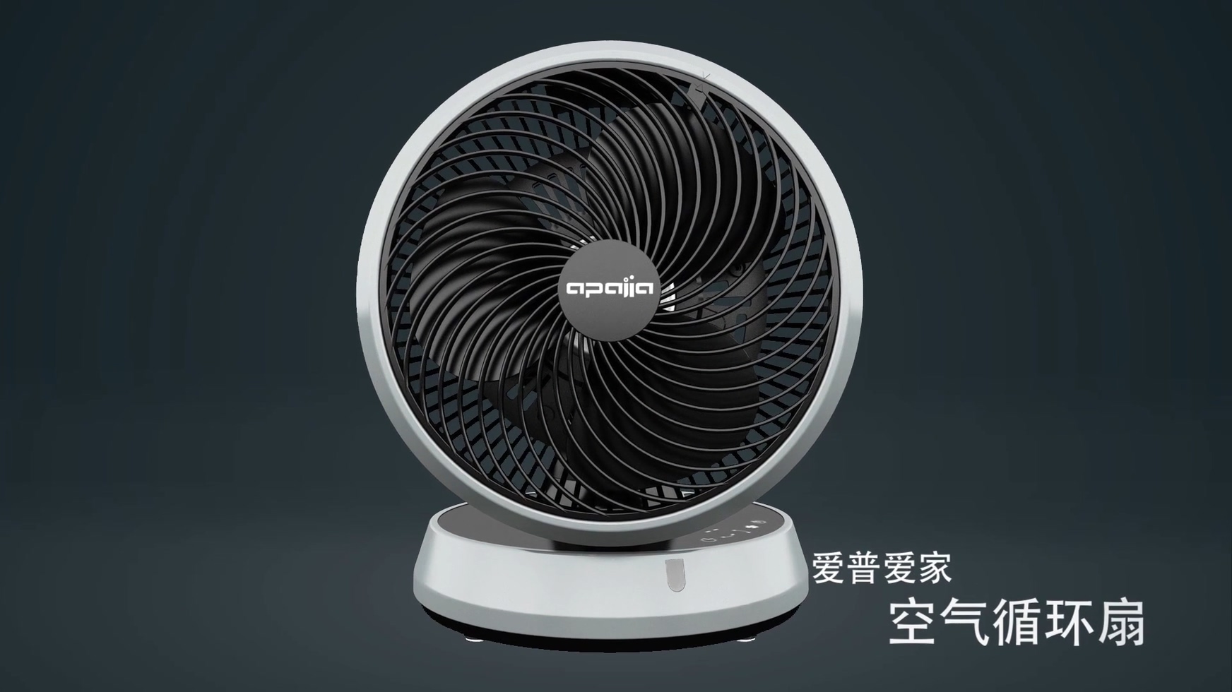 空氣循環(huán)扇三維動(dòng)畫