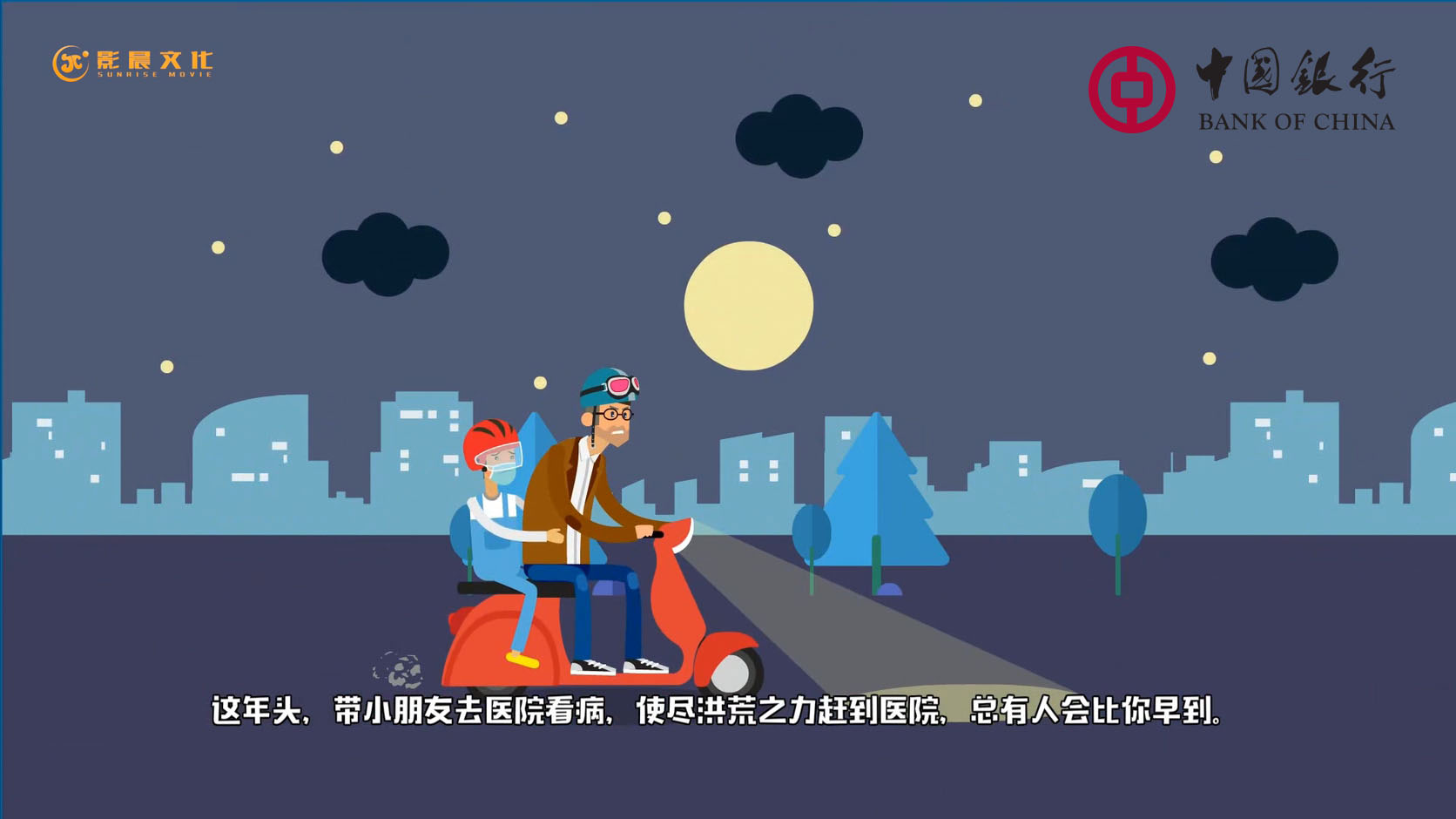 中國銀行宣傳MG動畫制作案例