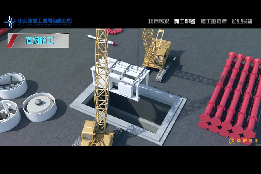 黃埔三維動(dòng)畫制作-施工三維動(dòng)畫案例展示-影晨文化